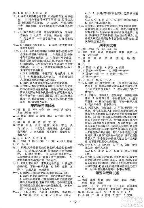 东南大学出版社2023年秋金3练五年级语文上册全国版答案