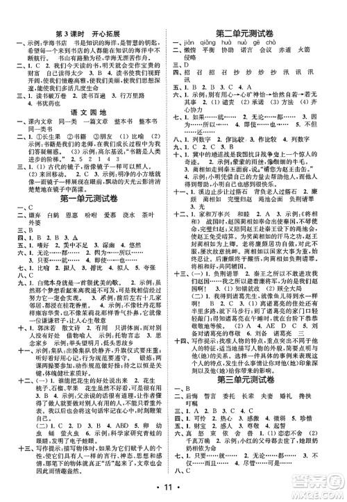 东南大学出版社2023年秋金3练五年级语文上册全国版答案 东南大学出版社2023年秋金3练五年级语文上册全国版答案