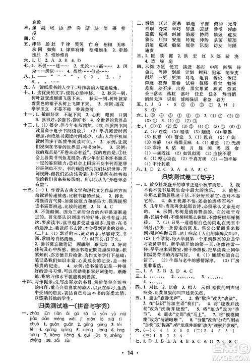 东南大学出版社2023年秋金3练五年级语文上册全国版答案