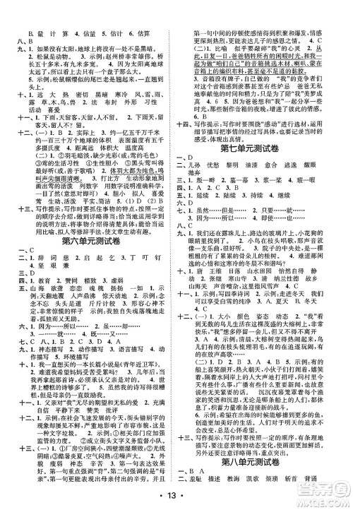 东南大学出版社2023年秋金3练五年级语文上册全国版答案