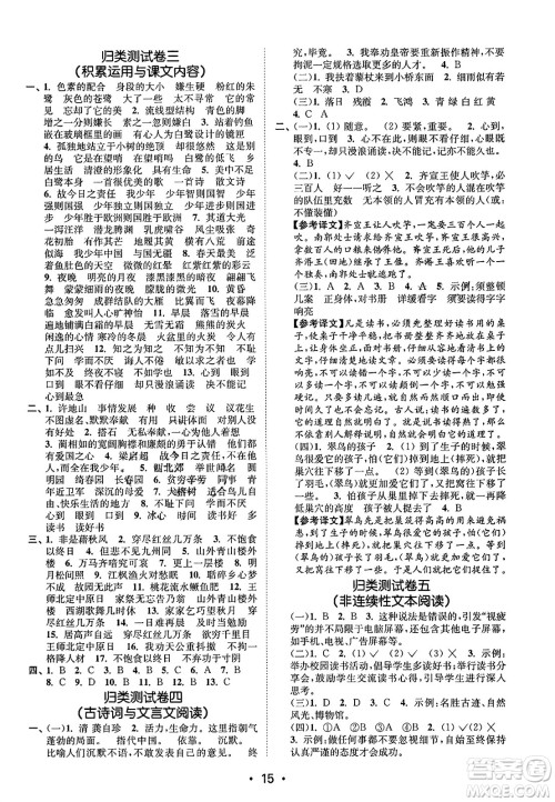 东南大学出版社2023年秋金3练五年级语文上册全国版答案