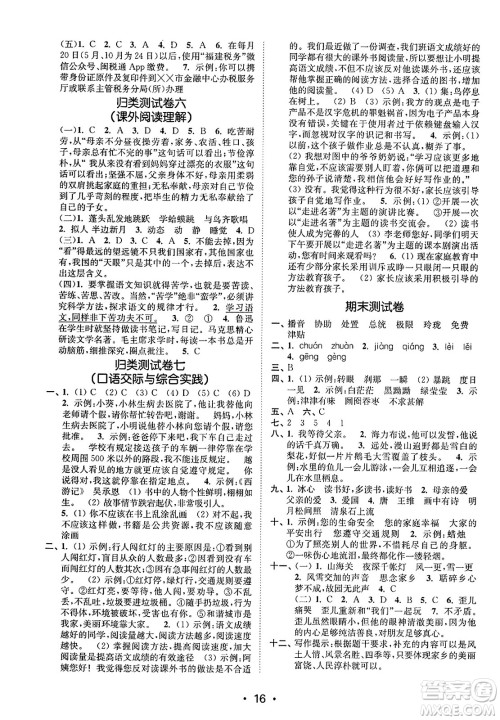 东南大学出版社2023年秋金3练五年级语文上册全国版答案