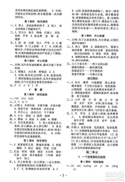 东南大学出版社2023年秋金3练四年级语文上册全国版答案 东南大学出版社2023年秋金3练四年级语文上册全国版答案