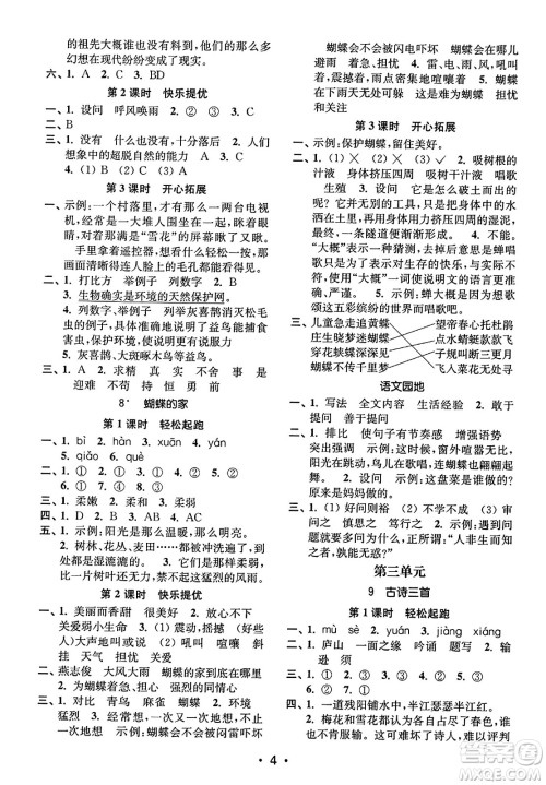 东南大学出版社2023年秋金3练四年级语文上册全国版答案