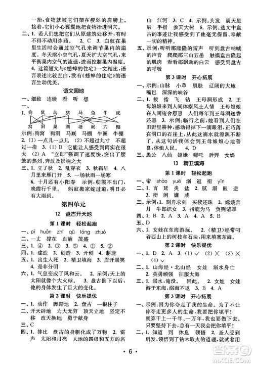 东南大学出版社2023年秋金3练四年级语文上册全国版答案