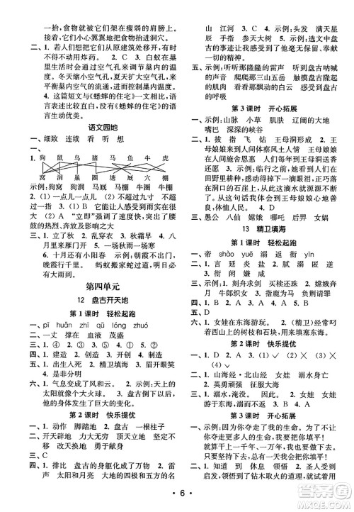 东南大学出版社2023年秋金3练四年级语文上册全国版答案 东南大学出版社2023年秋金3练四年级语文上册全国版答案