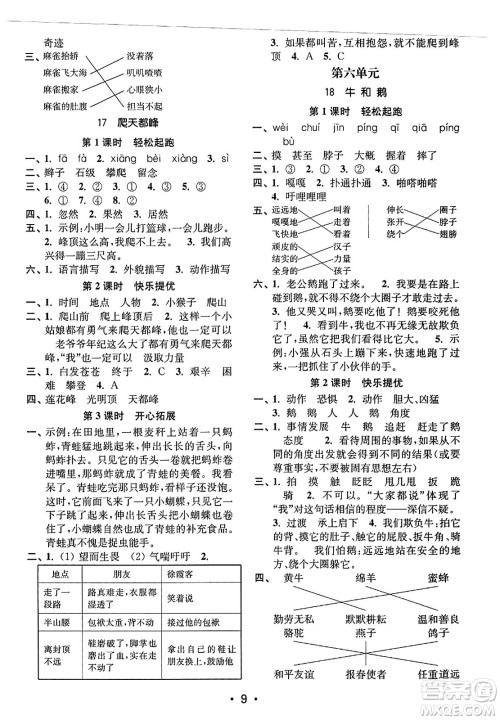 东南大学出版社2023年秋金3练四年级语文上册全国版答案