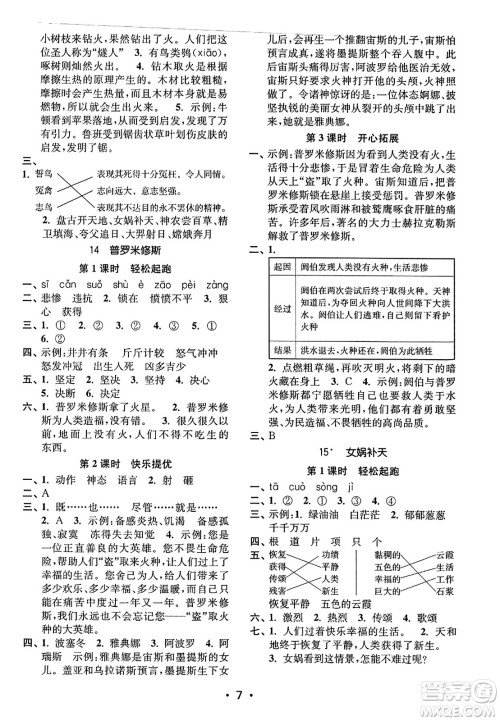 东南大学出版社2023年秋金3练四年级语文上册全国版答案