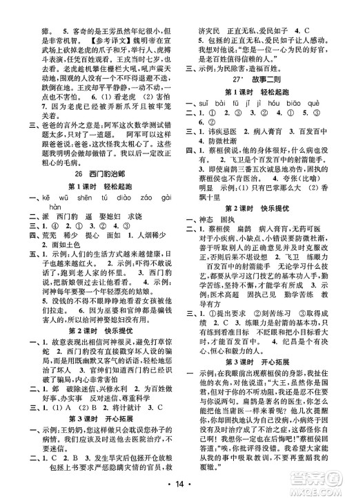 东南大学出版社2023年秋金3练四年级语文上册全国版答案