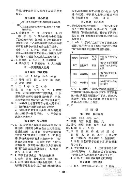 东南大学出版社2023年秋金3练四年级语文上册全国版答案