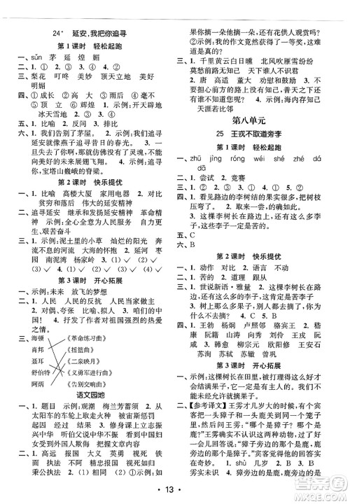 东南大学出版社2023年秋金3练四年级语文上册全国版答案