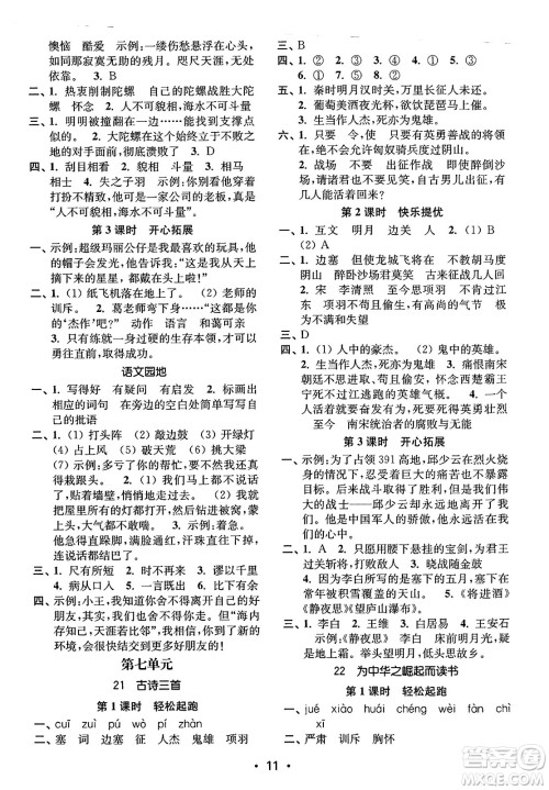 东南大学出版社2023年秋金3练四年级语文上册全国版答案 东南大学出版社2023年秋金3练四年级语文上册全国版答案
