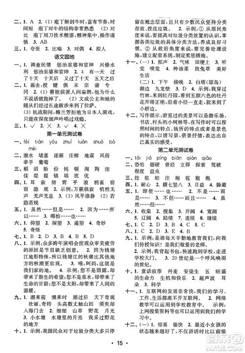 东南大学出版社2023年秋金3练四年级语文上册全国版答案