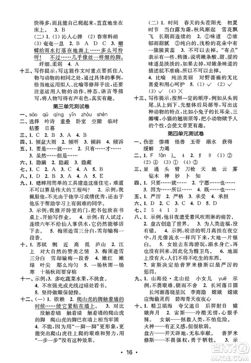 东南大学出版社2023年秋金3练四年级语文上册全国版答案