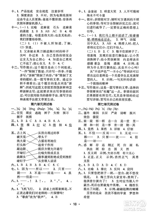 东南大学出版社2023年秋金3练四年级语文上册全国版答案 东南大学出版社2023年秋金3练四年级语文上册全国版答案