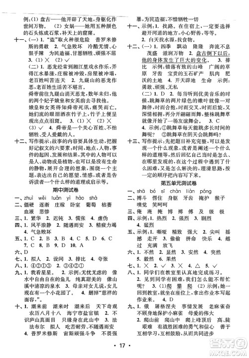 东南大学出版社2023年秋金3练四年级语文上册全国版答案