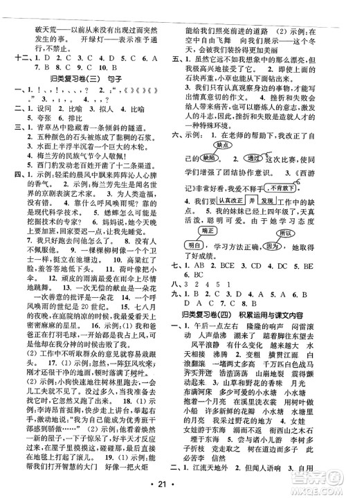 东南大学出版社2023年秋金3练四年级语文上册全国版答案