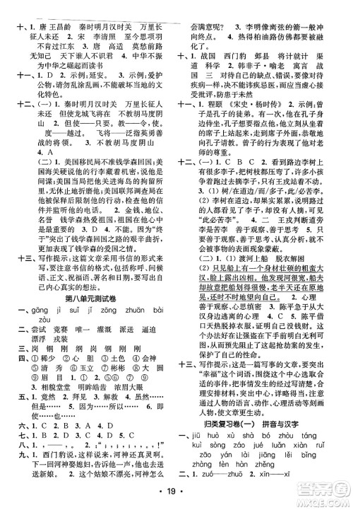 东南大学出版社2023年秋金3练四年级语文上册全国版答案