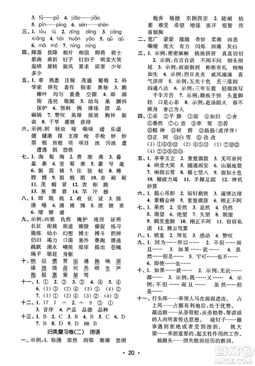 东南大学出版社2023年秋金3练四年级语文上册全国版答案