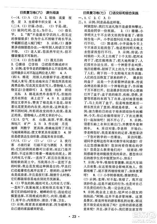 东南大学出版社2023年秋金3练四年级语文上册全国版答案 东南大学出版社2023年秋金3练四年级语文上册全国版答案