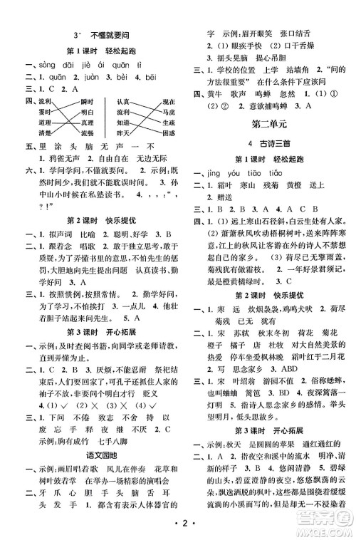 东南大学出版社2023年秋金3练三年级语文上册全国版答案