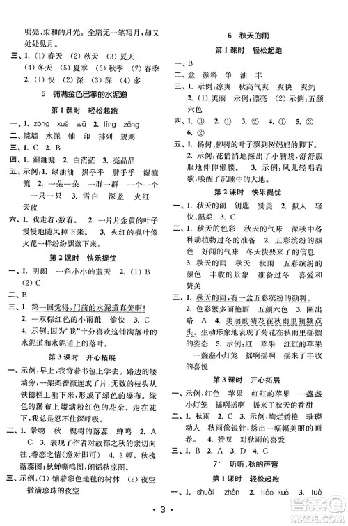 东南大学出版社2023年秋金3练三年级语文上册全国版答案