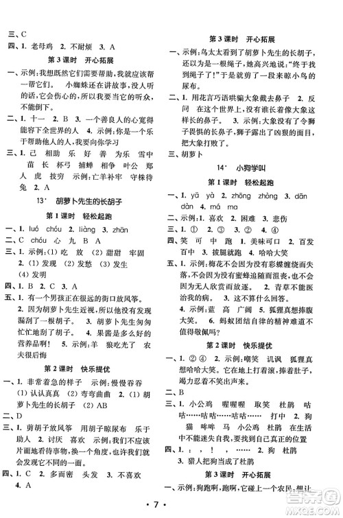 东南大学出版社2023年秋金3练三年级语文上册全国版答案