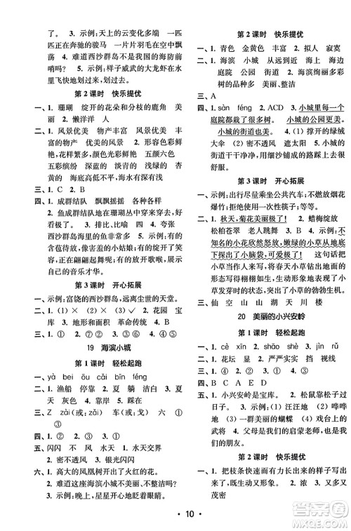 东南大学出版社2023年秋金3练三年级语文上册全国版答案