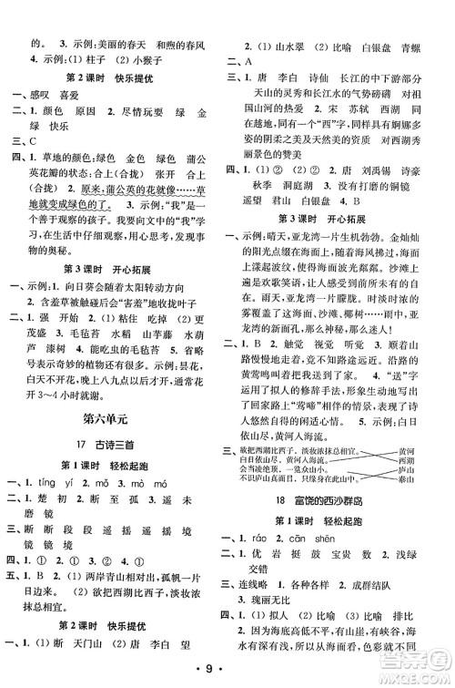 东南大学出版社2023年秋金3练三年级语文上册全国版答案