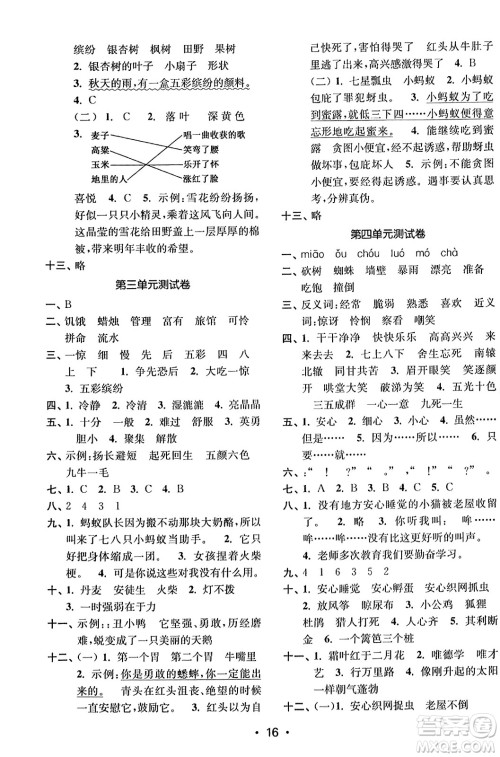 东南大学出版社2023年秋金3练三年级语文上册全国版答案