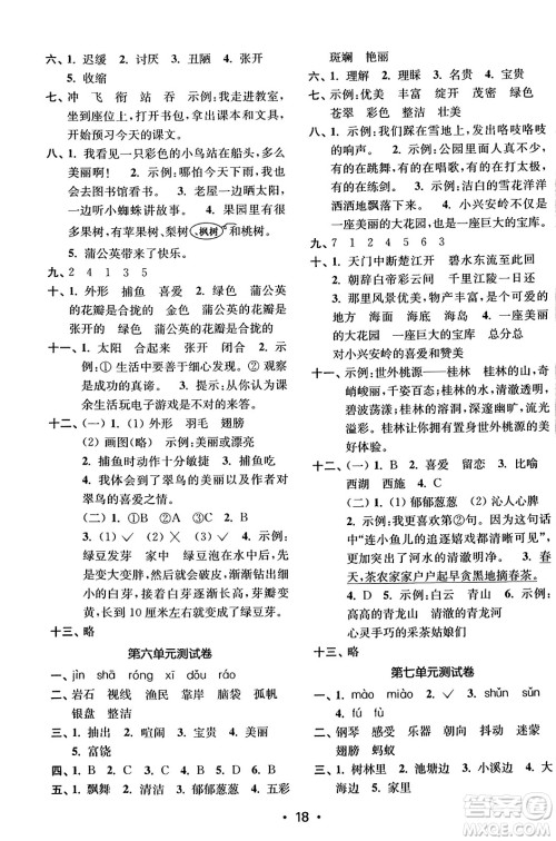 东南大学出版社2023年秋金3练三年级语文上册全国版答案