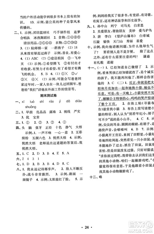 东南大学出版社2023年秋金3练三年级语文上册全国版答案