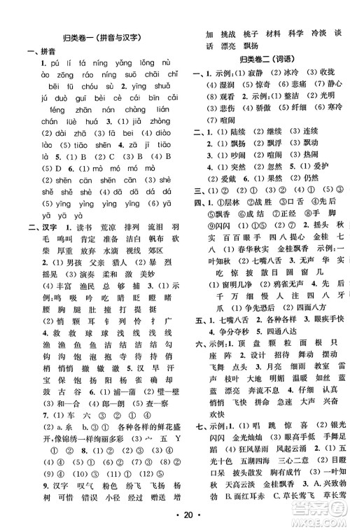 东南大学出版社2023年秋金3练三年级语文上册全国版答案