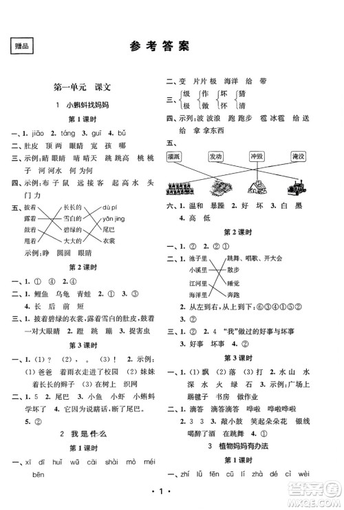 东南大学出版社2023年秋金3练二年级语文上册全国版答案