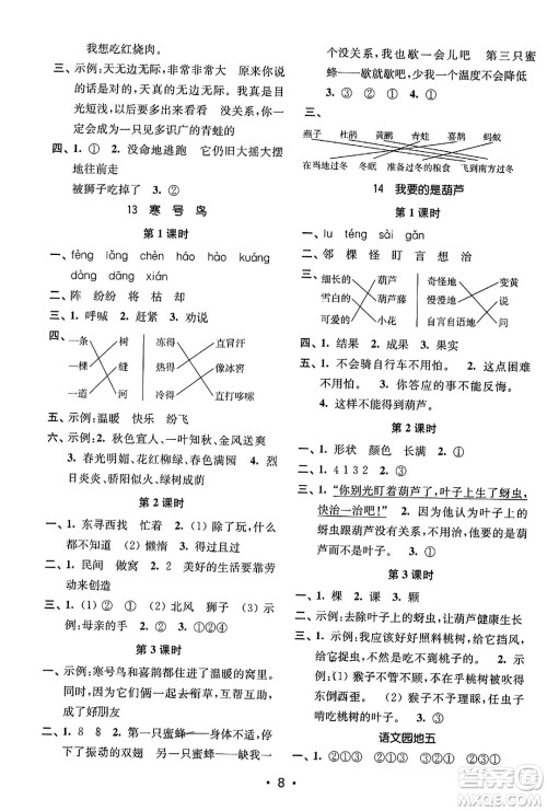 东南大学出版社2023年秋金3练二年级语文上册全国版答案