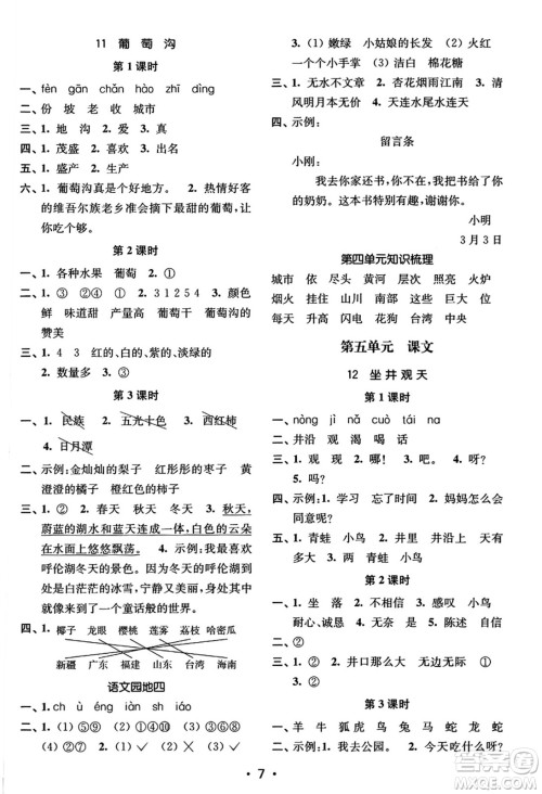 东南大学出版社2023年秋金3练二年级语文上册全国版答案