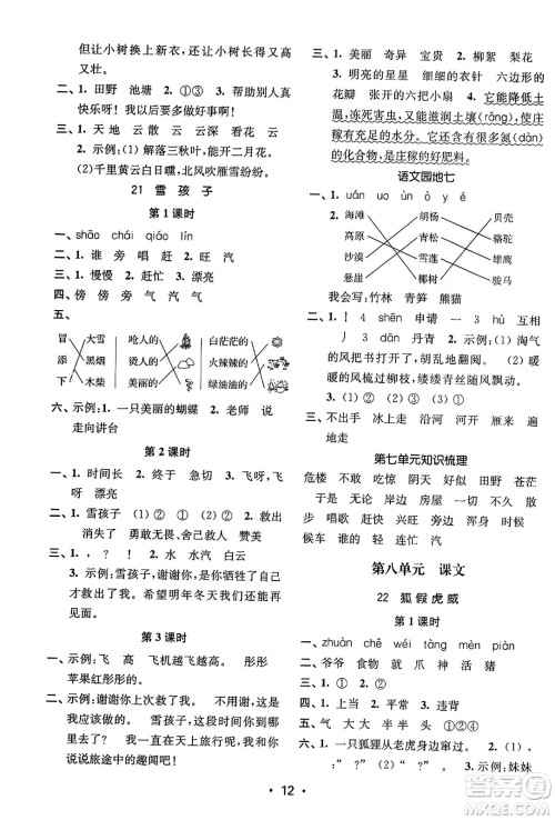 东南大学出版社2023年秋金3练二年级语文上册全国版答案