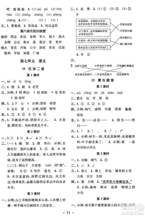 东南大学出版社2023年秋金3练二年级语文上册全国版答案
