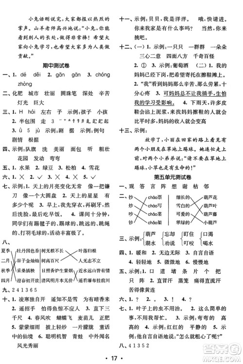 东南大学出版社2023年秋金3练二年级语文上册全国版答案