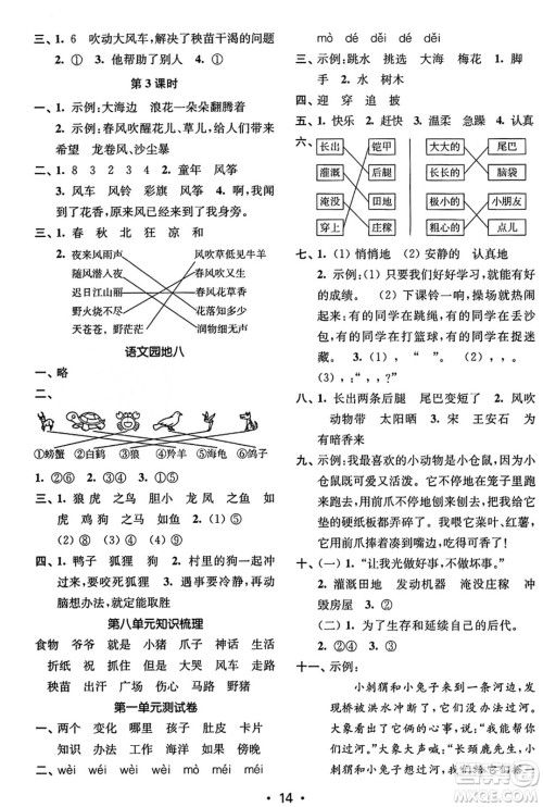 东南大学出版社2023年秋金3练二年级语文上册全国版答案