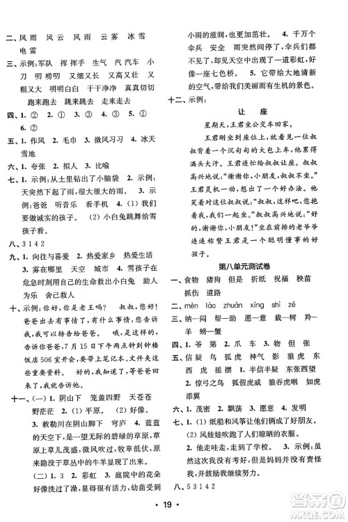 东南大学出版社2023年秋金3练二年级语文上册全国版答案