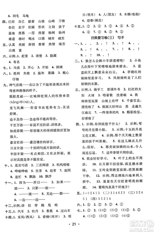 东南大学出版社2023年秋金3练二年级语文上册全国版答案