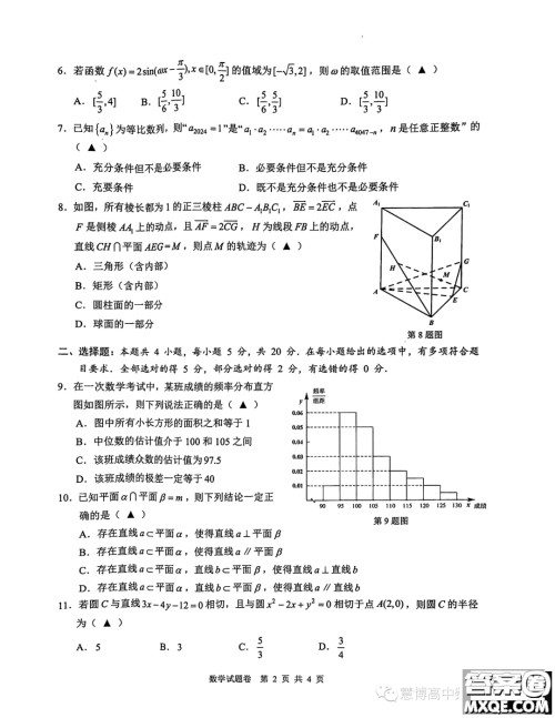 温州市普通高中2024届高三第一次适应性考试数学试题卷答案 温州市普通高中2024届高三第一次适应性考试数学试题卷答案