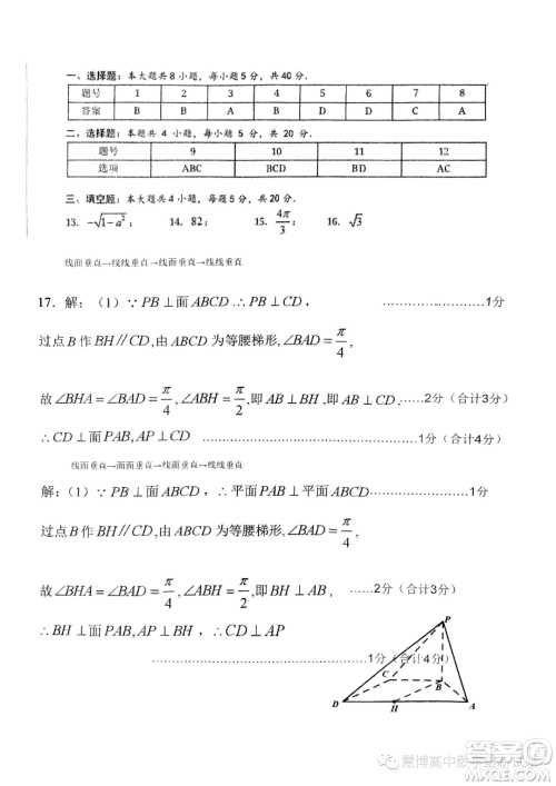 温州市普通高中2024届高三第一次适应性考试数学试题卷答案 温州市普通高中2024届高三第一次适应性考试数学试题卷答案