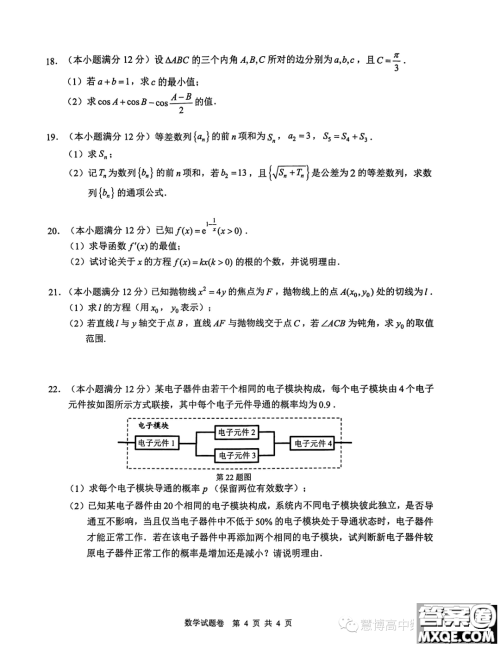 温州市普通高中2024届高三第一次适应性考试数学试题卷答案 温州市普通高中2024届高三第一次适应性考试数学试题卷答案