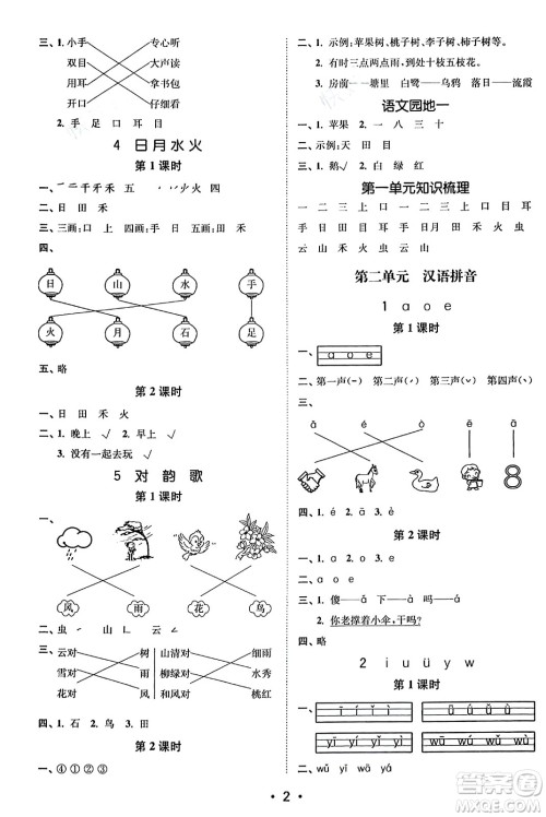 东南大学出版社2023年秋金3练一年级语文上册全国版答案