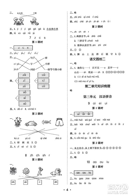 东南大学出版社2023年秋金3练一年级语文上册全国版答案