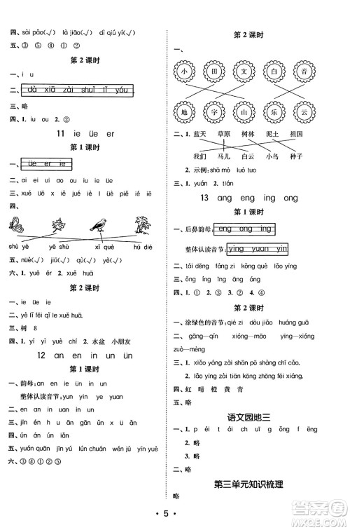 东南大学出版社2023年秋金3练一年级语文上册全国版答案