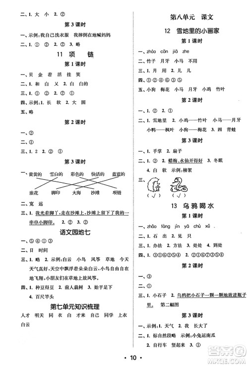 东南大学出版社2023年秋金3练一年级语文上册全国版答案