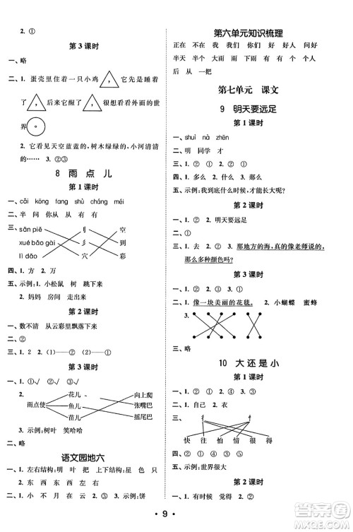 东南大学出版社2023年秋金3练一年级语文上册全国版答案